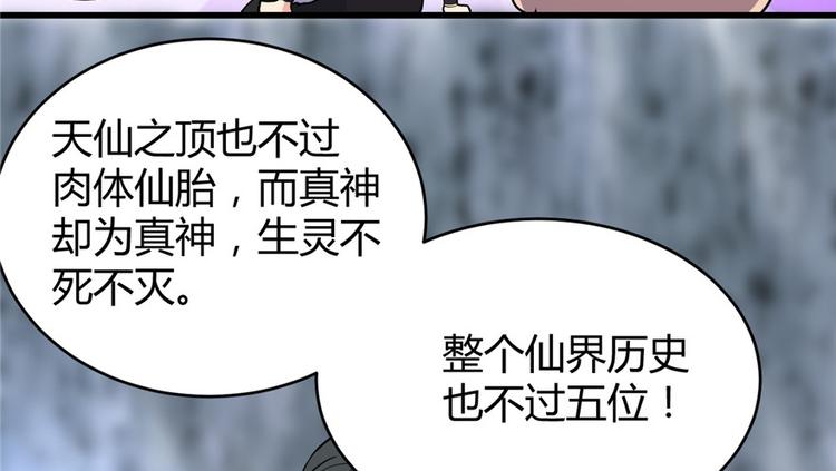 我修的可能是假仙韩漫全集-第13话 你爸爸，很厉害？无删减无遮挡章节图片 