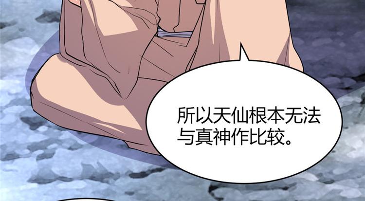 我修的可能是假仙韩漫全集-第13话 你爸爸，很厉害？无删减无遮挡章节图片 