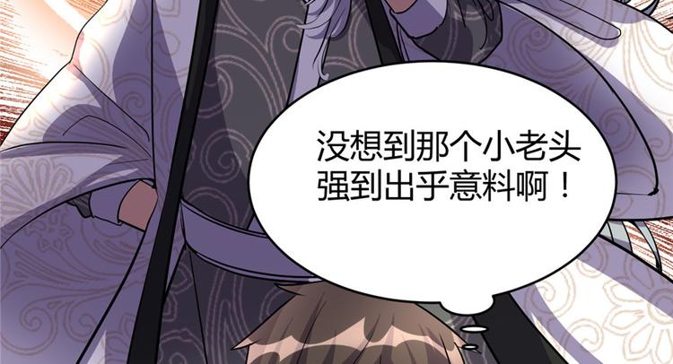 我修的可能是假仙韩漫全集-第13话 你爸爸，很厉害？无删减无遮挡章节图片 