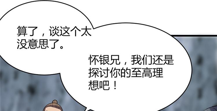 我修的可能是假仙韩漫全集-第13话 你爸爸，很厉害？无删减无遮挡章节图片 
