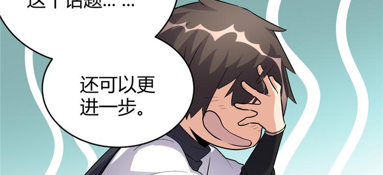 我修的可能是假仙韩漫全集-第13话 你爸爸，很厉害？无删减无遮挡章节图片 