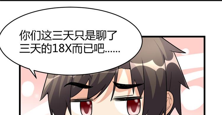 我修的可能是假仙韩漫全集-第13话 你爸爸，很厉害？无删减无遮挡章节图片 