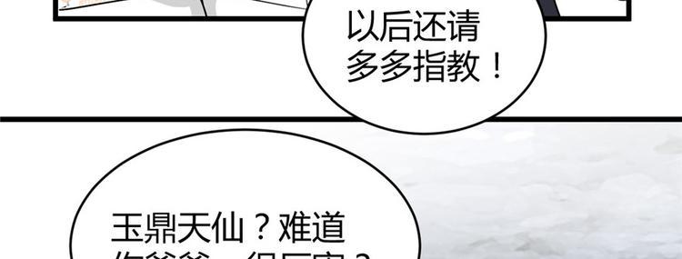 我修的可能是假仙韩漫全集-第13话 你爸爸，很厉害？无删减无遮挡章节图片 