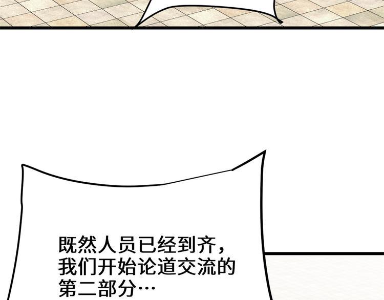 我修的可能是假仙韩漫全集-第121话 道心试炼（限免）无删减无遮挡章节图片 