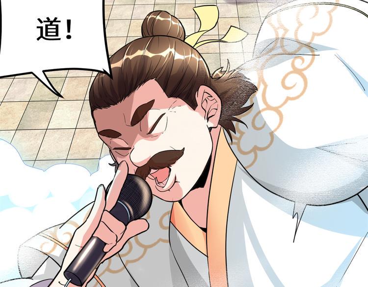 我修的可能是假仙韩漫全集-第121话 道心试炼（限免）无删减无遮挡章节图片 