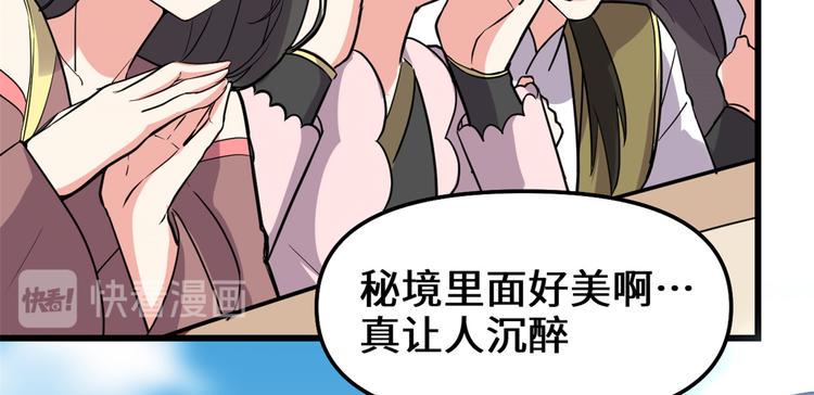 我修的可能是假仙韩漫全集-第121话 道心试炼（限免）无删减无遮挡章节图片 