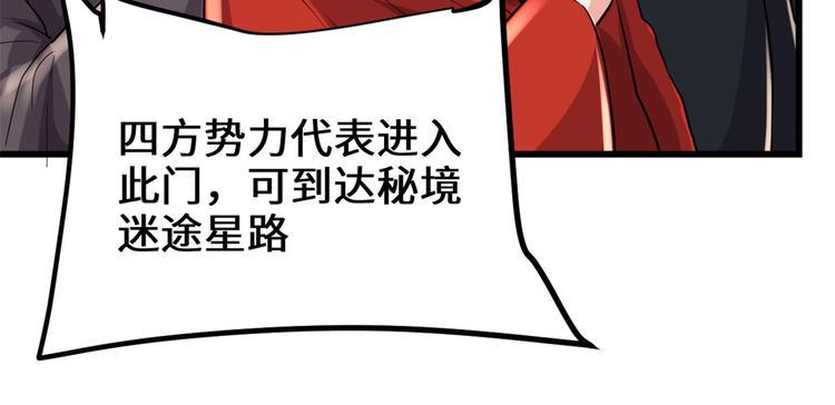 我修的可能是假仙韩漫全集-第121话 道心试炼（限免）无删减无遮挡章节图片 