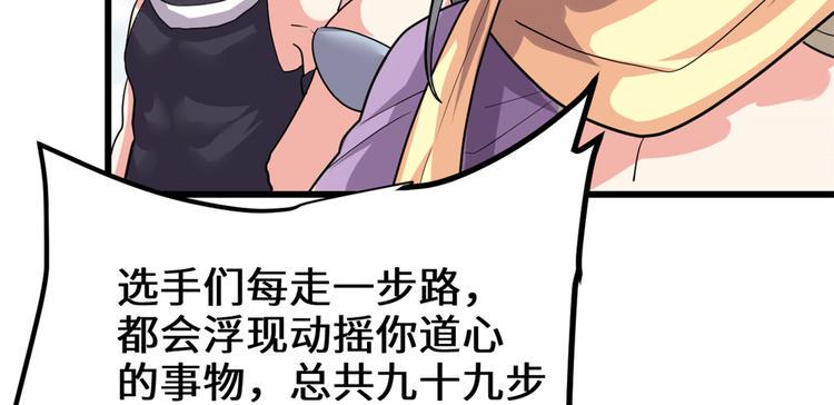 我修的可能是假仙韩漫全集-第121话 道心试炼（限免）无删减无遮挡章节图片 