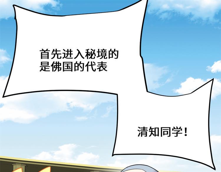 我修的可能是假仙韩漫全集-第121话 道心试炼（限免）无删减无遮挡章节图片 