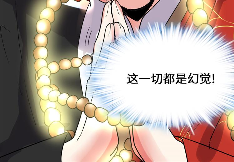 我修的可能是假仙韩漫全集-第121话 道心试炼（限免）无删减无遮挡章节图片 