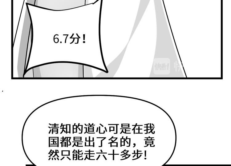 我修的可能是假仙韩漫全集-第121话 道心试炼（限免）无删减无遮挡章节图片 