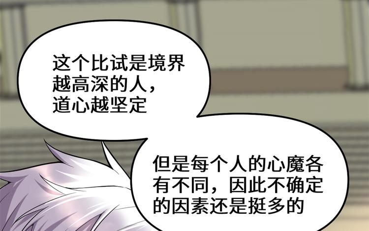 我修的可能是假仙韩漫全集-第121话 道心试炼（限免）无删减无遮挡章节图片 