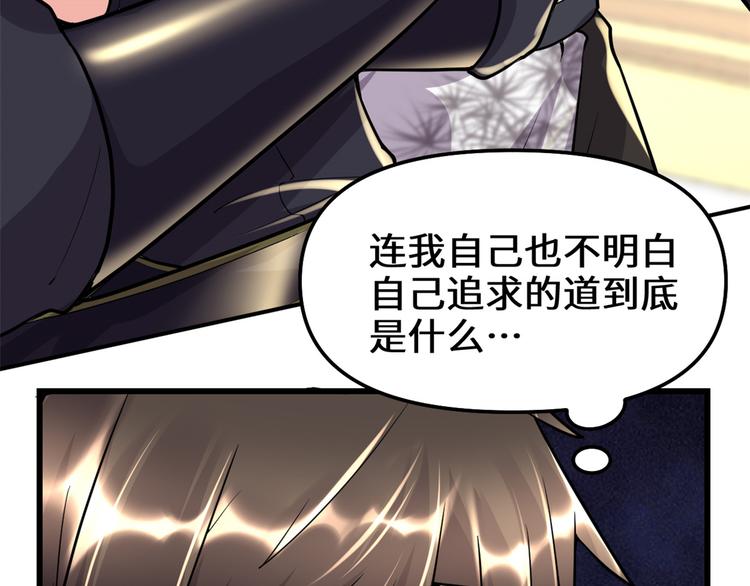 我修的可能是假仙韩漫全集-第121话 道心试炼（限免）无删减无遮挡章节图片 