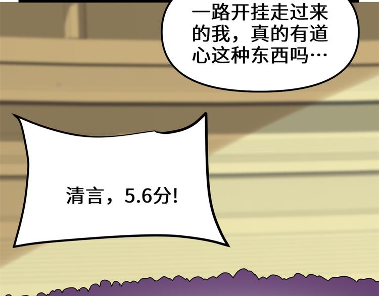 我修的可能是假仙韩漫全集-第121话 道心试炼（限免）无删减无遮挡章节图片 
