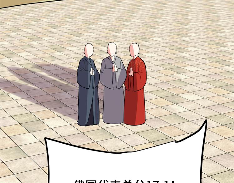 我修的可能是假仙韩漫全集-第121话 道心试炼（限免）无删减无遮挡章节图片 