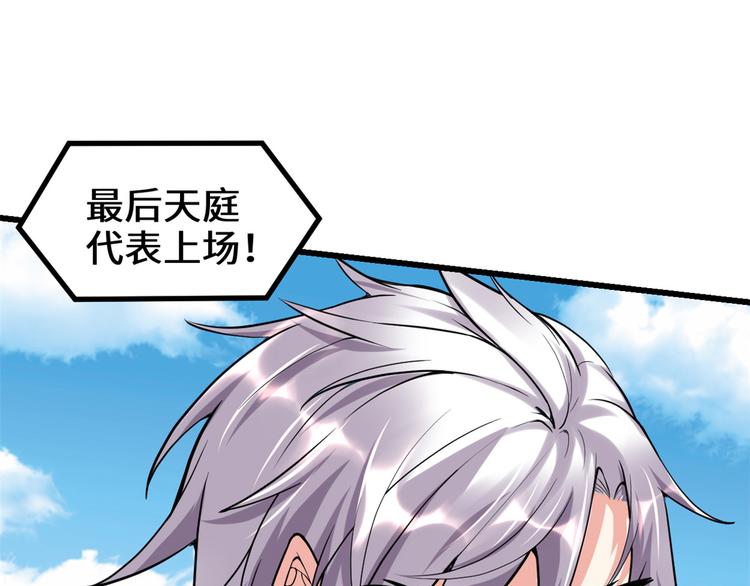 我修的可能是假仙韩漫全集-第121话 道心试炼（限免）无删减无遮挡章节图片 