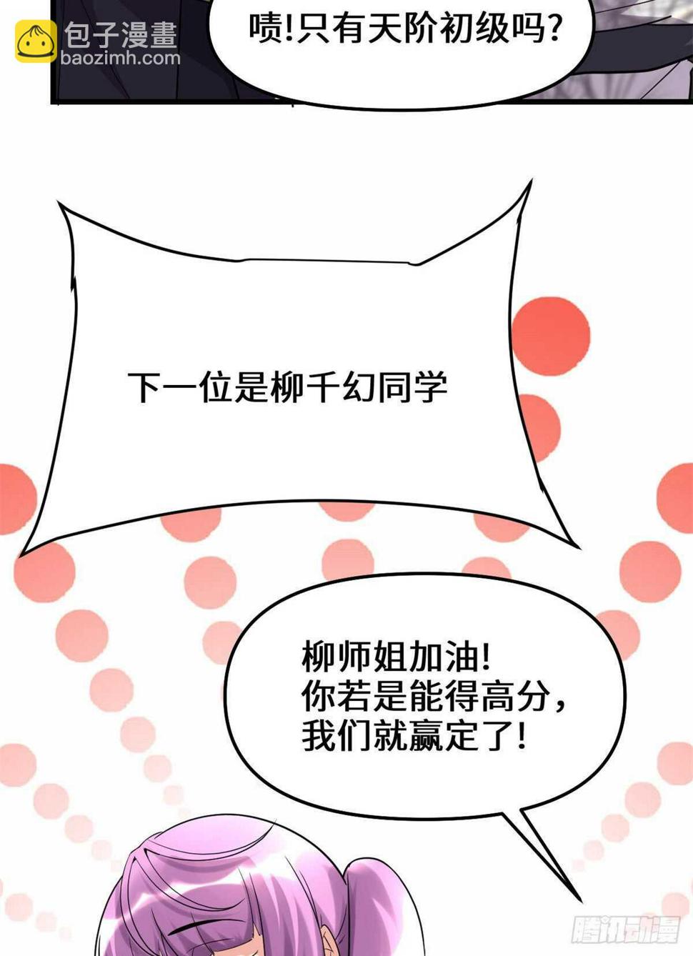 我修的可能是假仙韩漫全集-第122话 诱惑无法抵挡！无删减无遮挡章节图片 