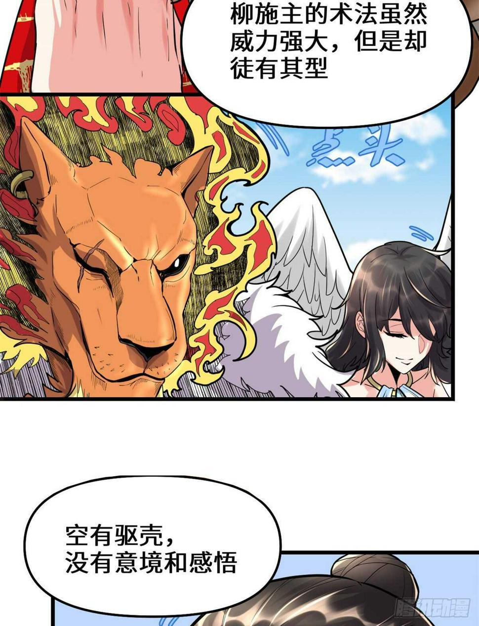 我修的可能是假仙韩漫全集-第122话 诱惑无法抵挡！无删减无遮挡章节图片 