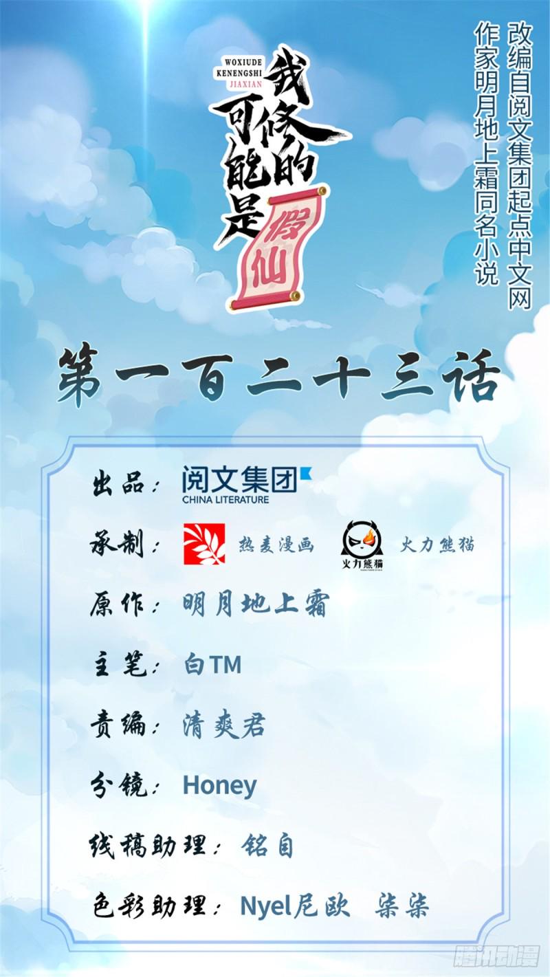 我修的可能是假仙韩漫全集-第123话  出乎意料的安林无删减无遮挡章节图片 