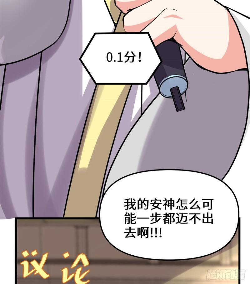 我修的可能是假仙韩漫全集-第123话  出乎意料的安林无删减无遮挡章节图片 
