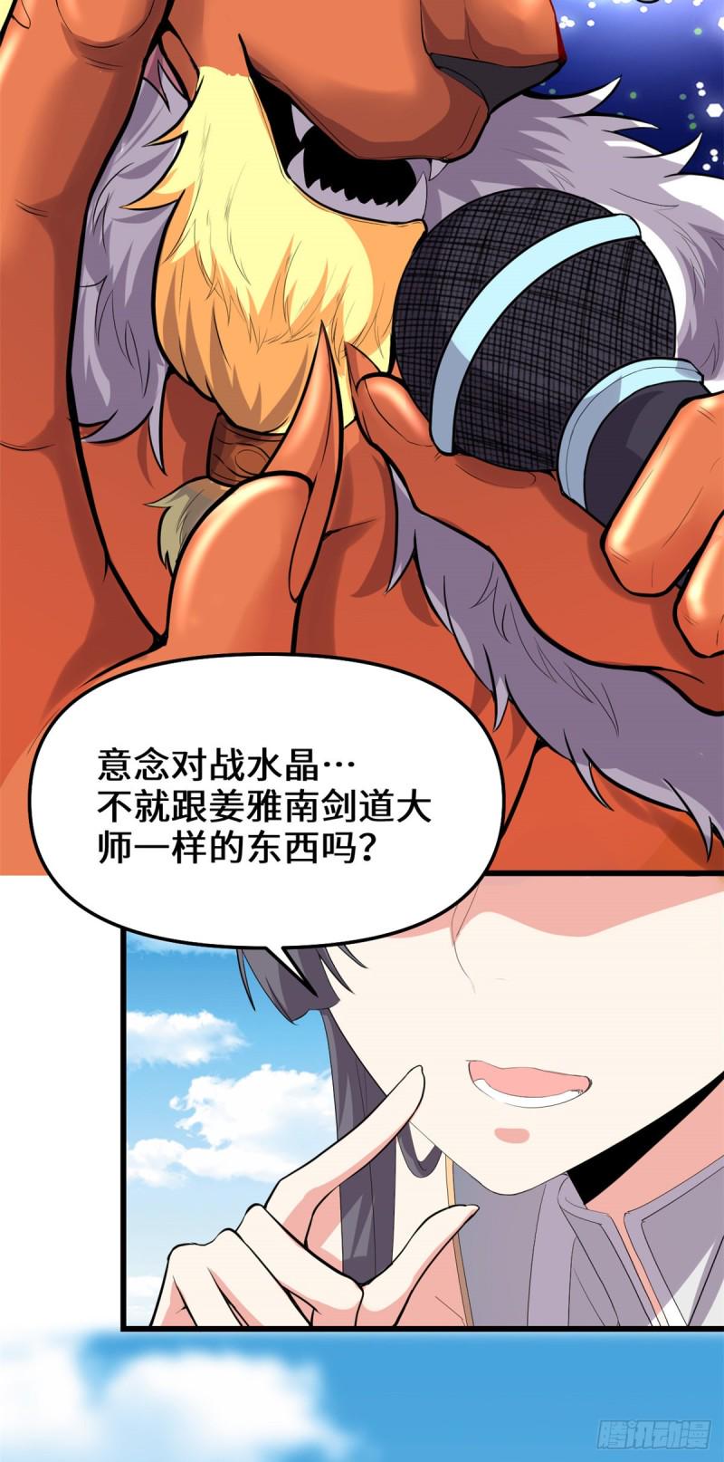 我修的可能是假仙韩漫全集-第123话  出乎意料的安林无删减无遮挡章节图片 