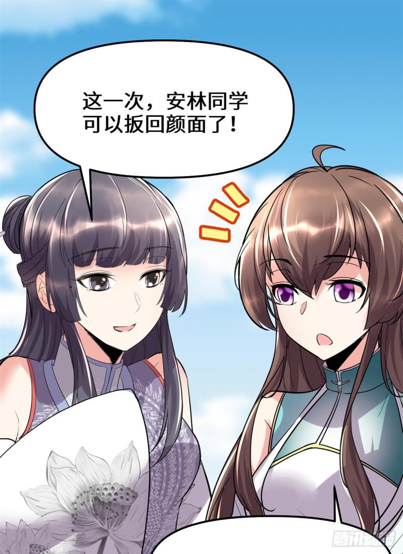 我修的可能是假仙韩漫全集-第123话  出乎意料的安林无删减无遮挡章节图片 