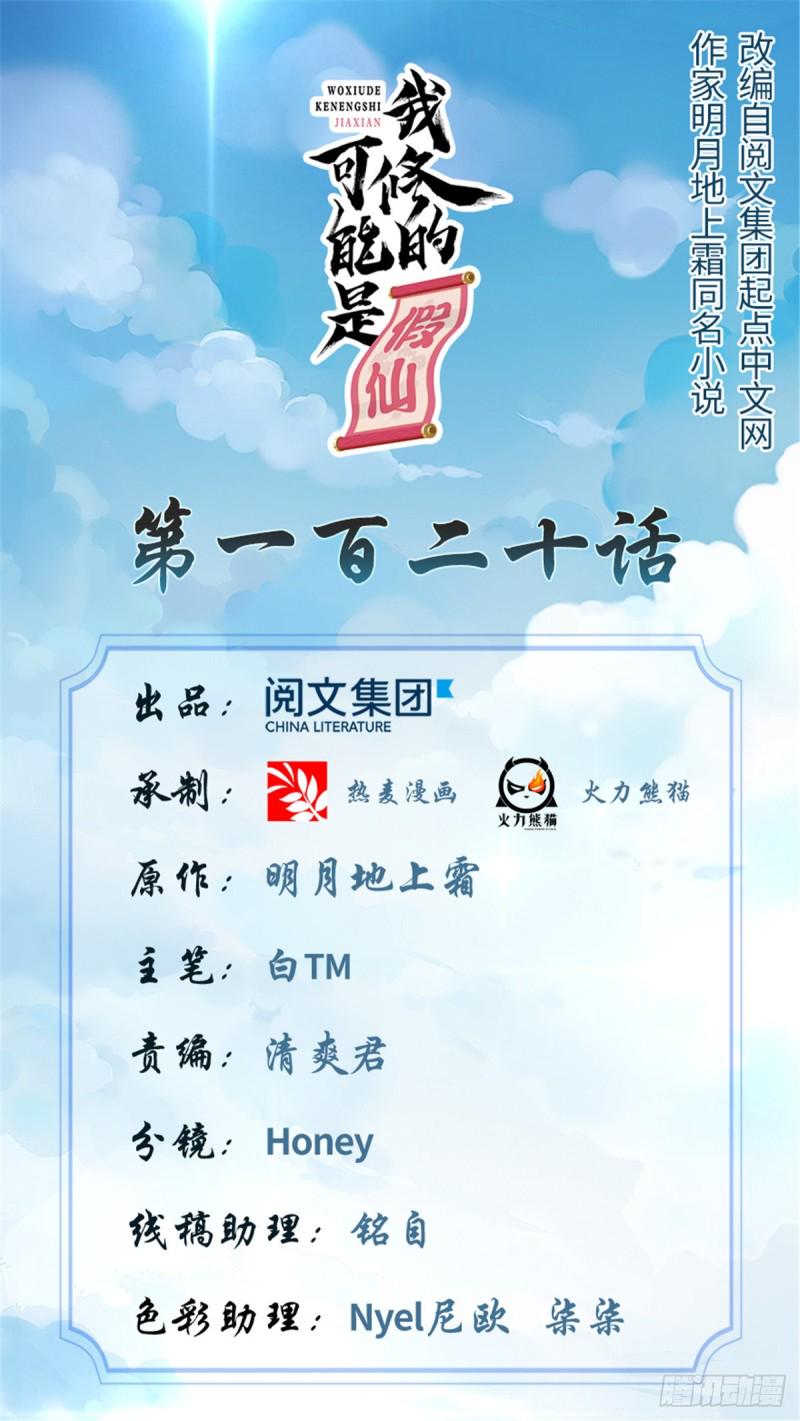 我修的可能是假仙韩漫全集-第124话 这个我擅长！无删减无遮挡章节图片 