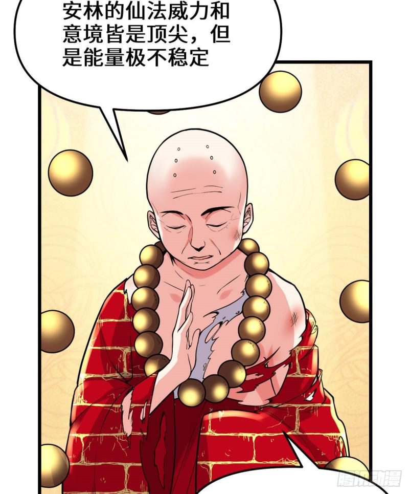我修的可能是假仙韩漫全集-第124话 这个我擅长！无删减无遮挡章节图片 