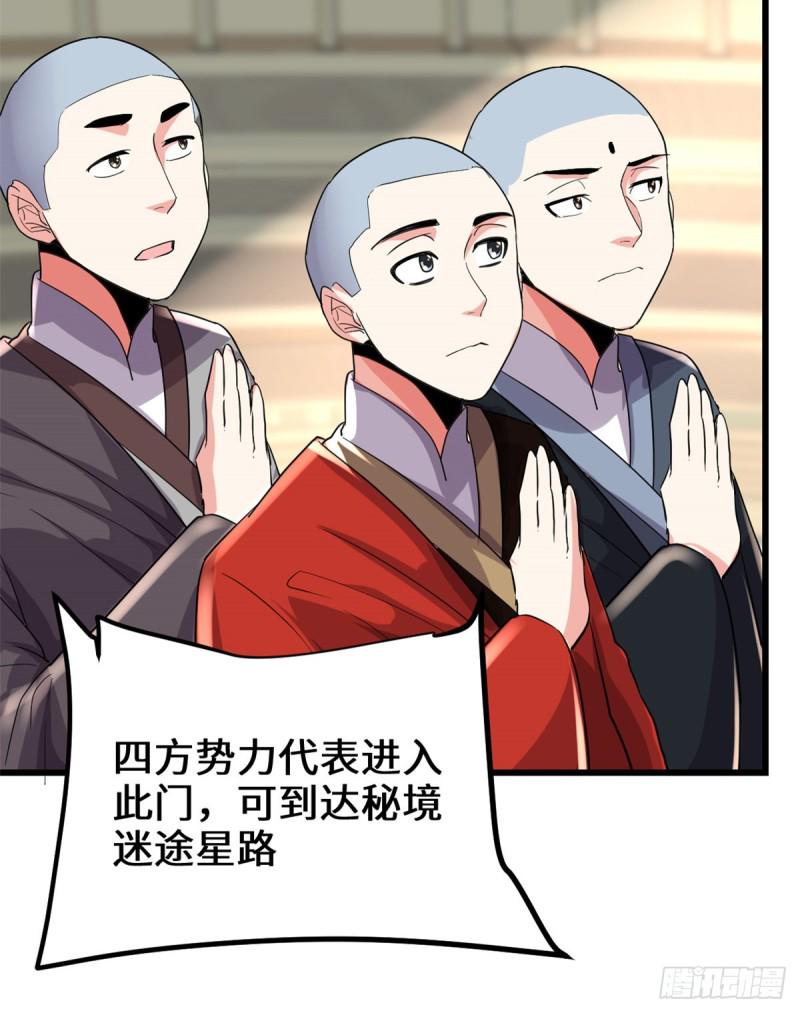 我修的可能是假仙韩漫全集-第125话 又烧钱了无删减无遮挡章节图片 