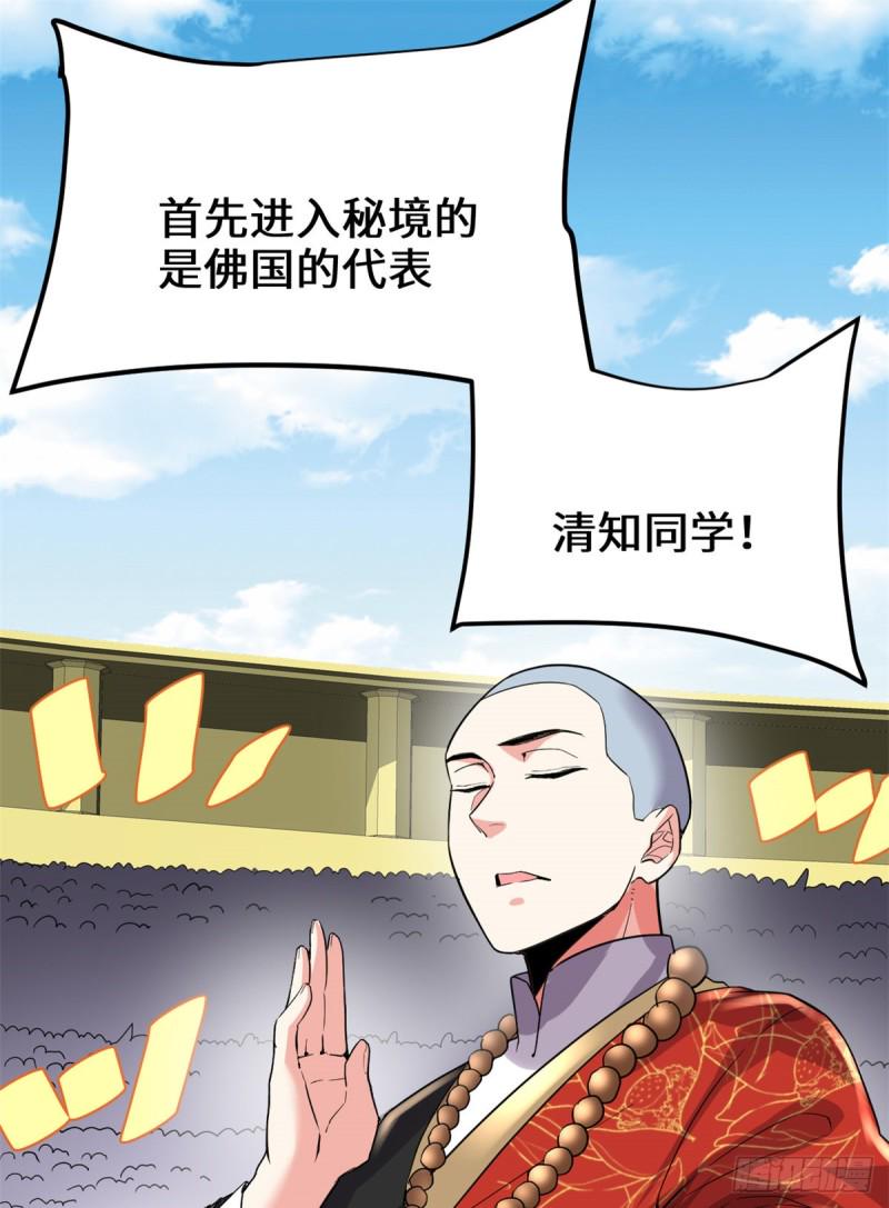 我修的可能是假仙韩漫全集-第125话 又烧钱了无删减无遮挡章节图片 