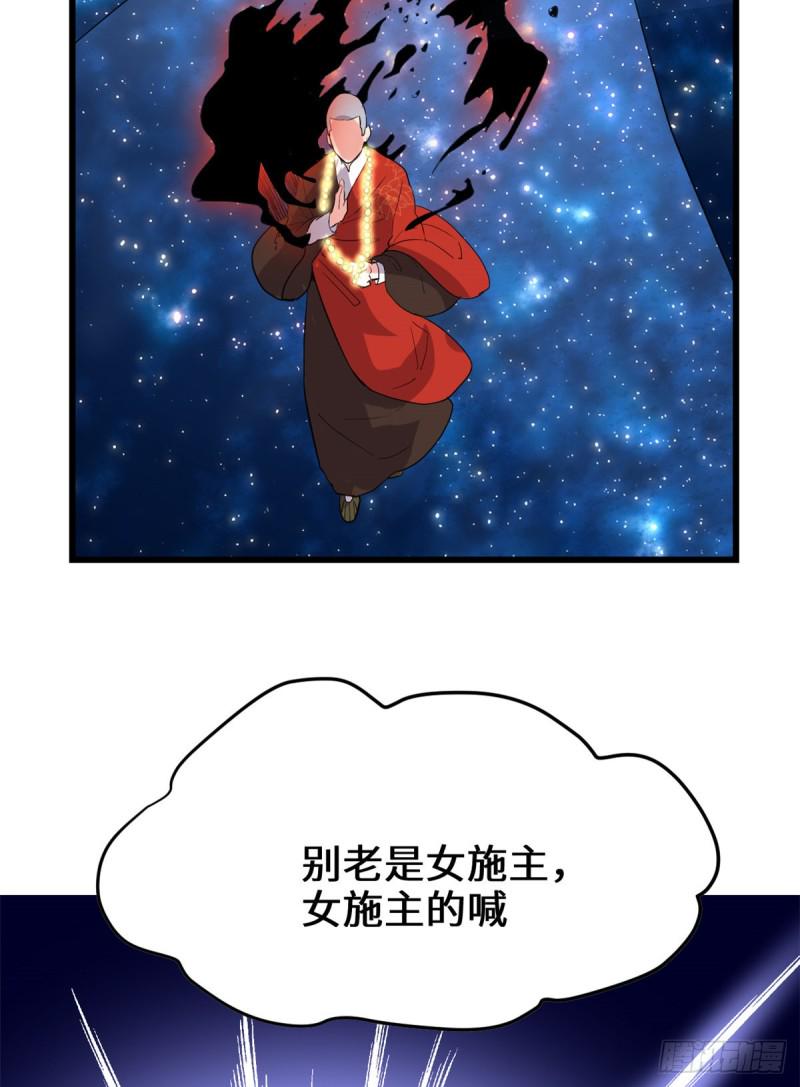 我修的可能是假仙韩漫全集-第125话 又烧钱了无删减无遮挡章节图片 