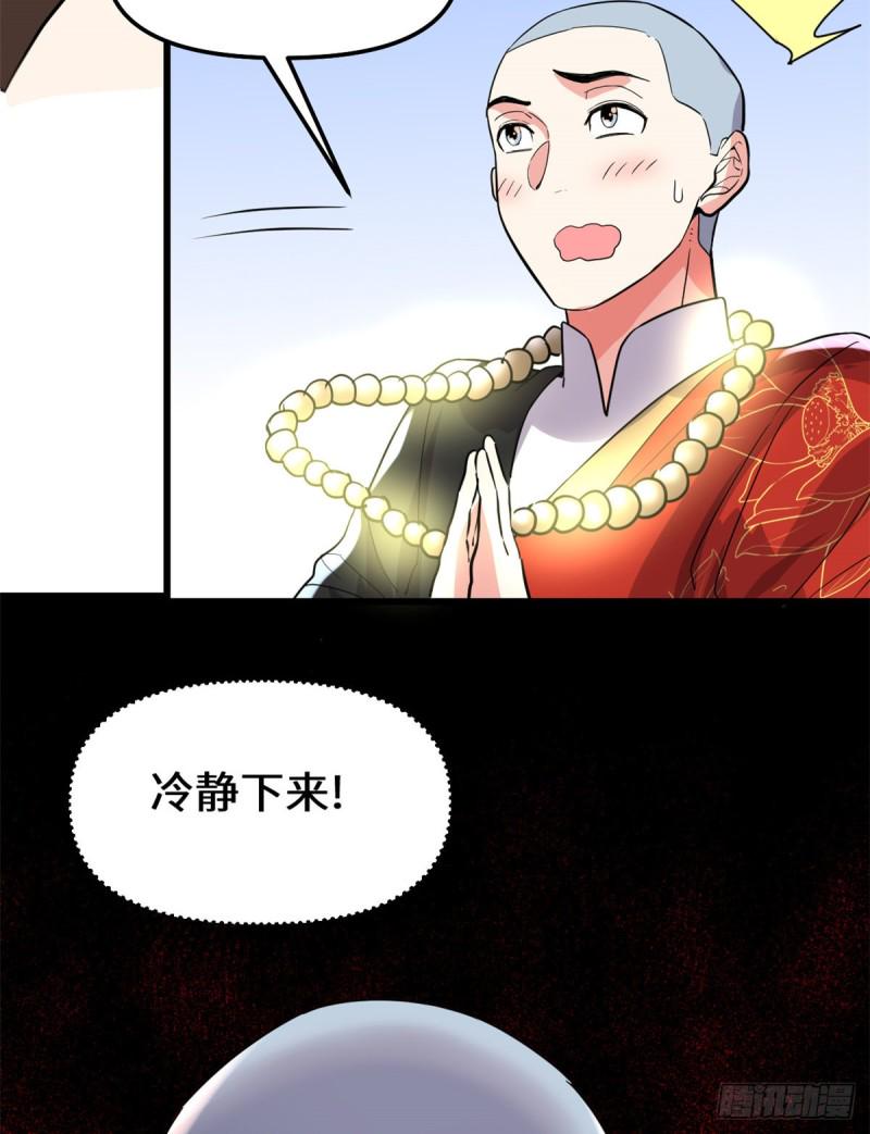 我修的可能是假仙韩漫全集-第125话 又烧钱了无删减无遮挡章节图片 