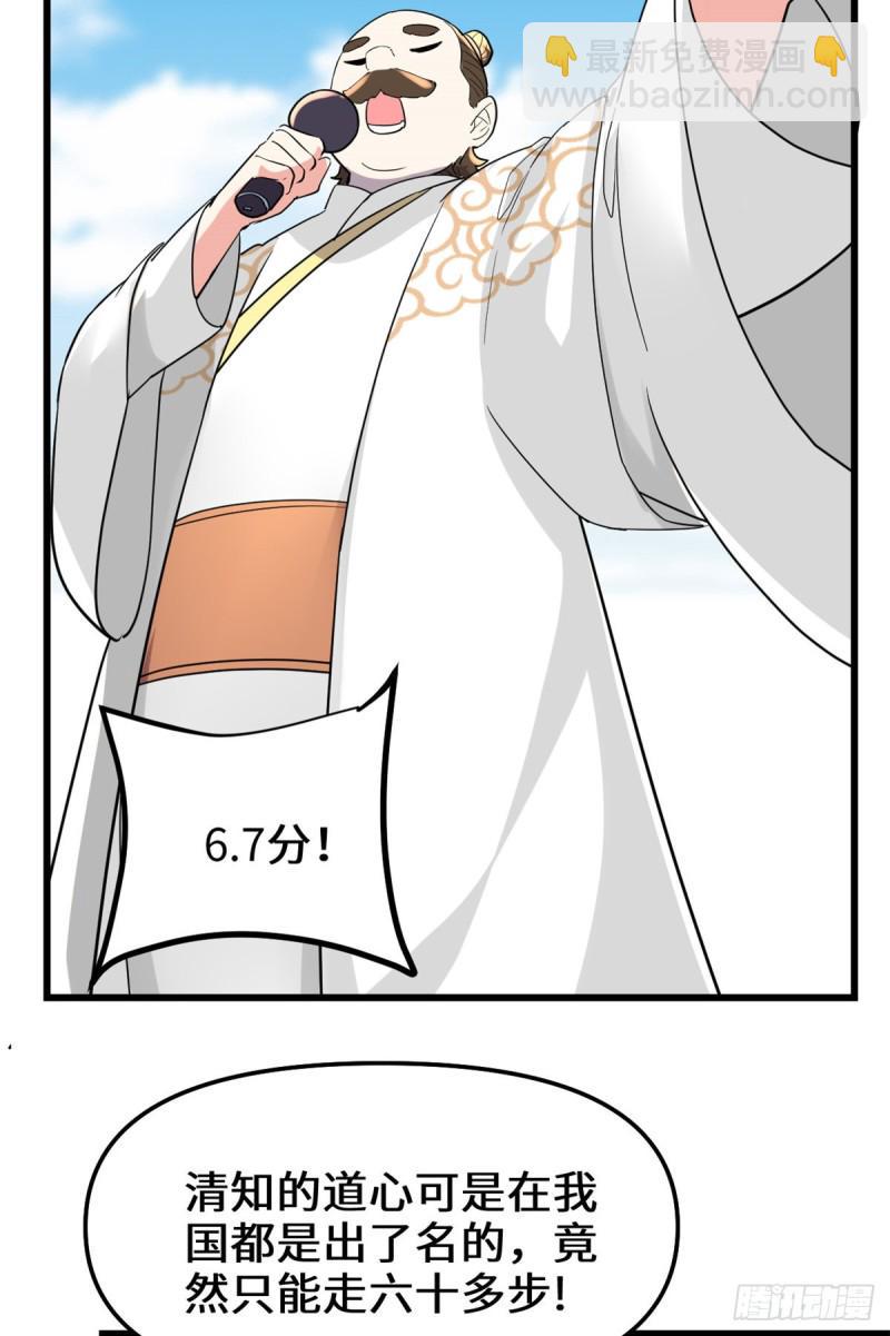 我修的可能是假仙韩漫全集-第125话 又烧钱了无删减无遮挡章节图片 