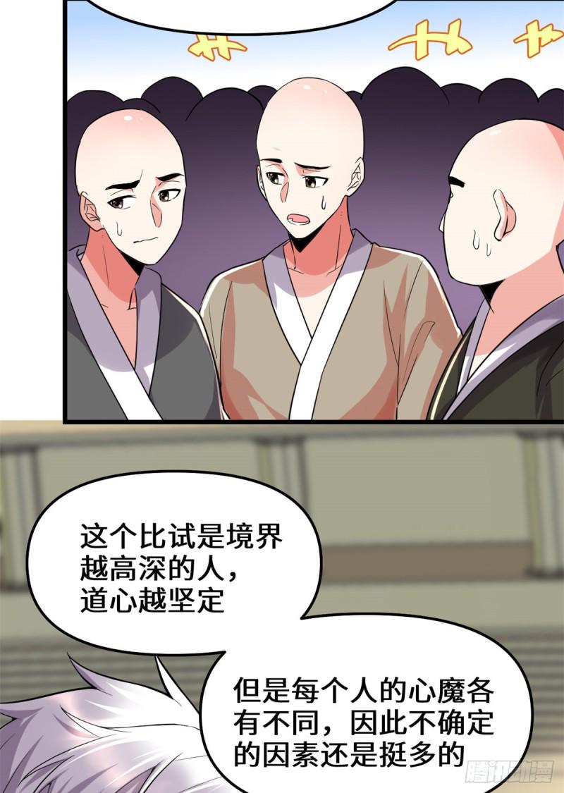 我修的可能是假仙韩漫全集-第125话 又烧钱了无删减无遮挡章节图片 