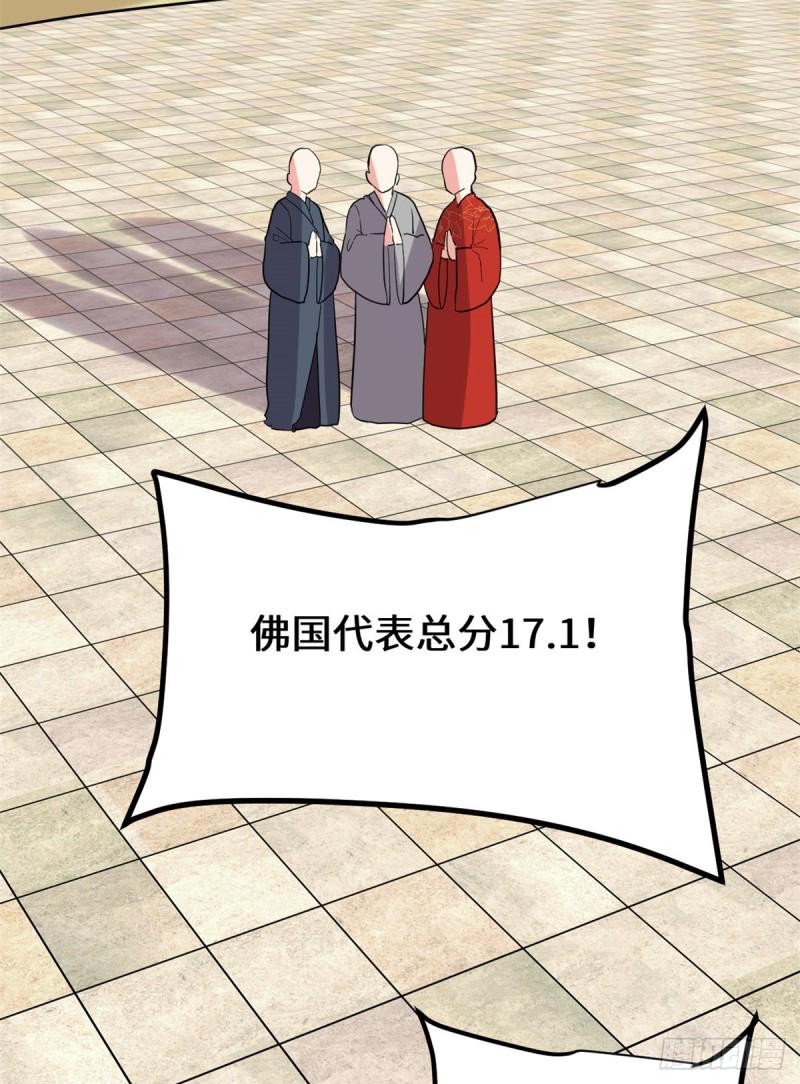 我修的可能是假仙韩漫全集-第125话 又烧钱了无删减无遮挡章节图片 