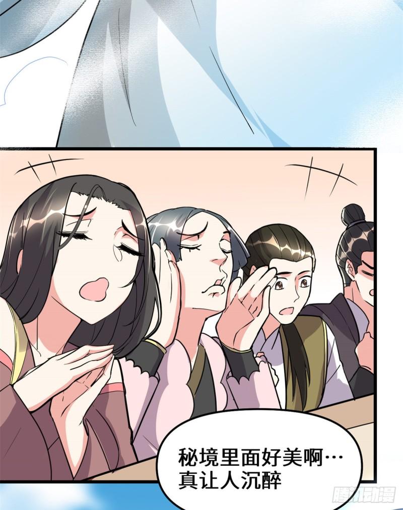 我修的可能是假仙韩漫全集-第125话 又烧钱了无删减无遮挡章节图片 