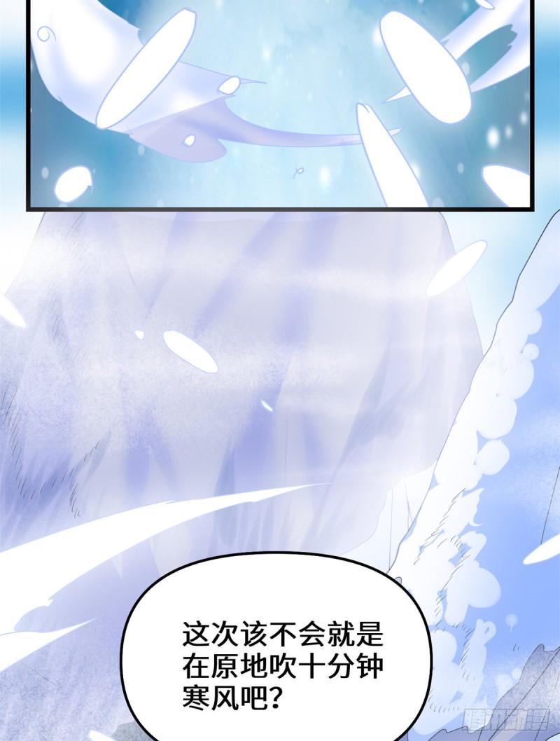 我修的可能是假仙韩漫全集-第127话  谨慎为妙无删减无遮挡章节图片 