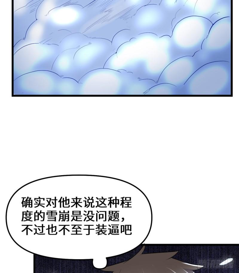我修的可能是假仙韩漫全集-第127话  谨慎为妙无删减无遮挡章节图片 
