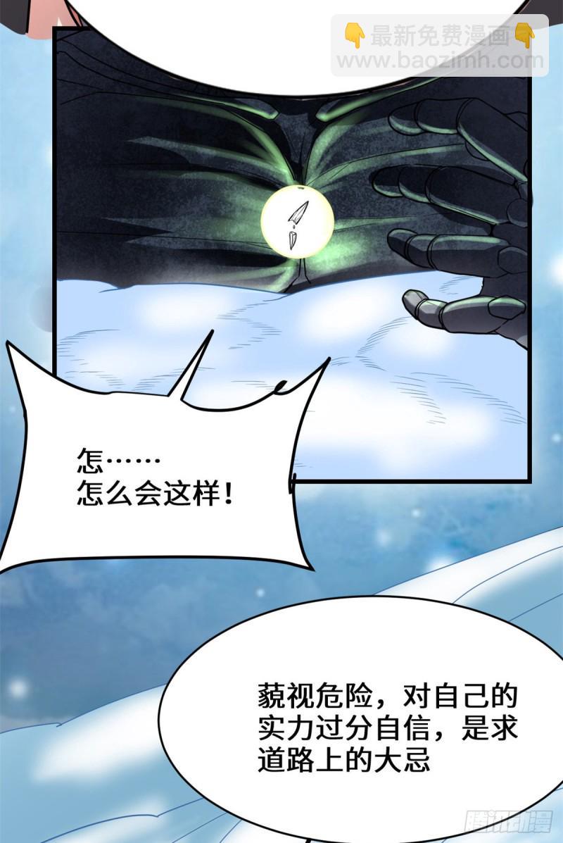 我修的可能是假仙韩漫全集-第127话  谨慎为妙无删减无遮挡章节图片 