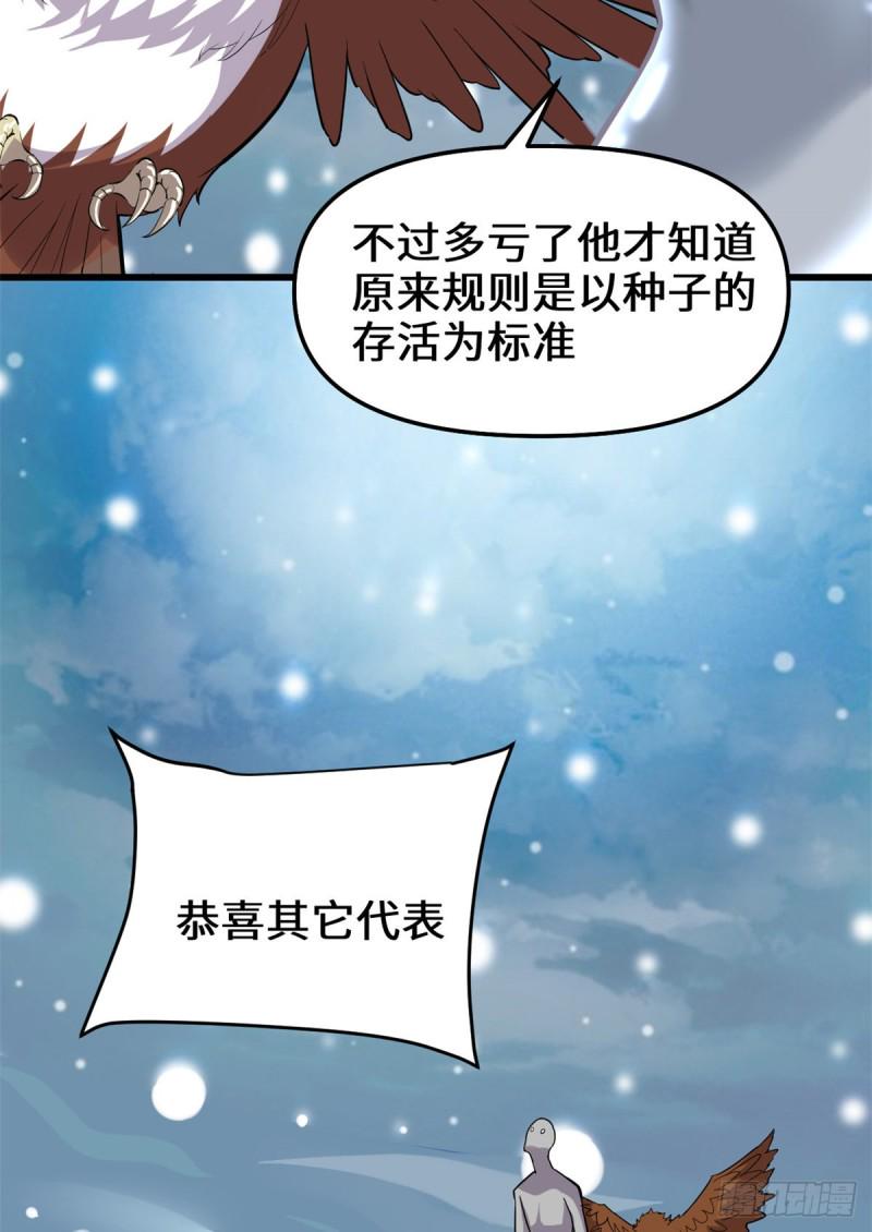 我修的可能是假仙韩漫全集-第127话  谨慎为妙无删减无遮挡章节图片 