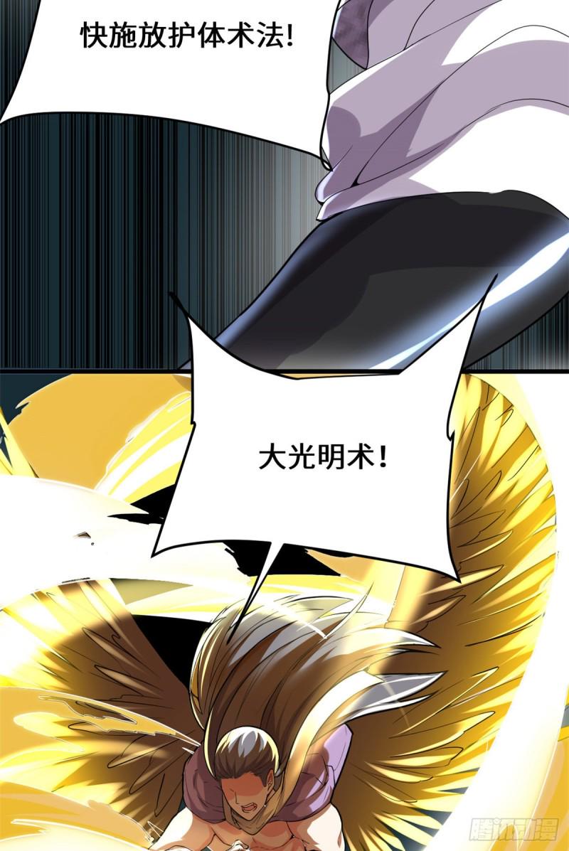 我修的可能是假仙韩漫全集-第127话  谨慎为妙无删减无遮挡章节图片 