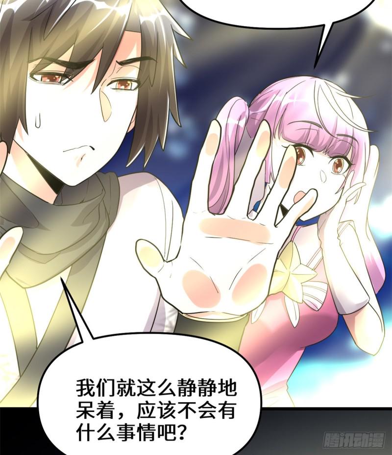 我修的可能是假仙韩漫全集-第127话  谨慎为妙无删减无遮挡章节图片 