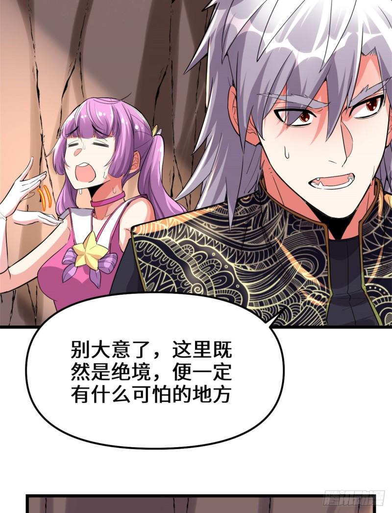我修的可能是假仙韩漫全集-第127话  谨慎为妙无删减无遮挡章节图片 
