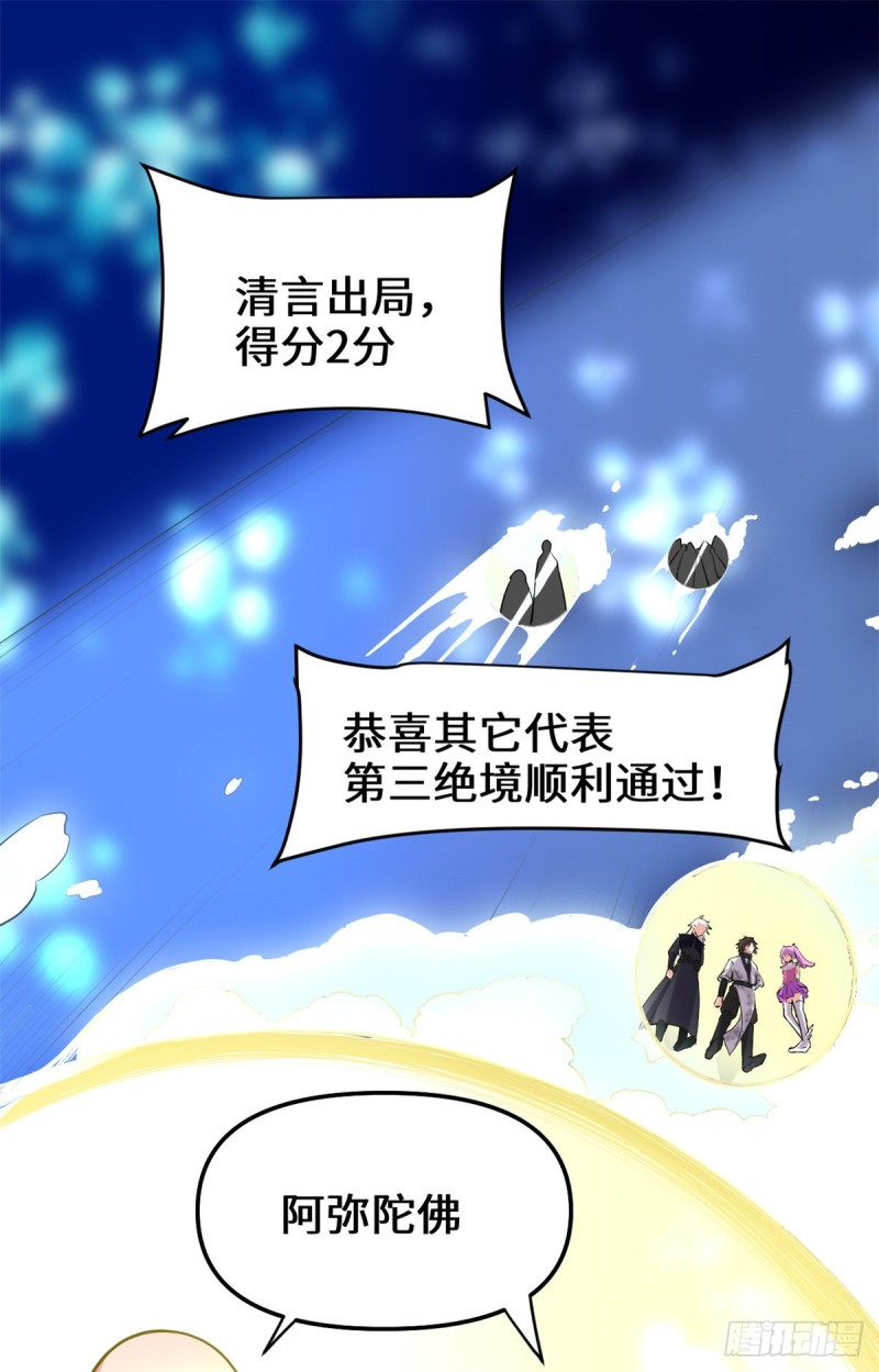 我修的可能是假仙韩漫全集-第127话  谨慎为妙无删减无遮挡章节图片 