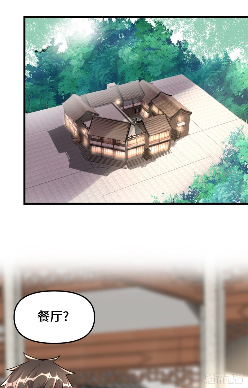我修的可能是假仙韩漫全集-第127话  谨慎为妙无删减无遮挡章节图片 