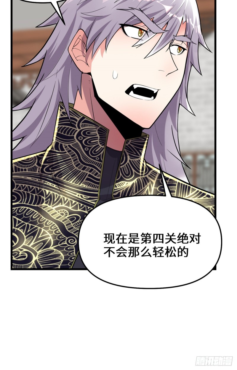 我修的可能是假仙韩漫全集-第127话  谨慎为妙无删减无遮挡章节图片 