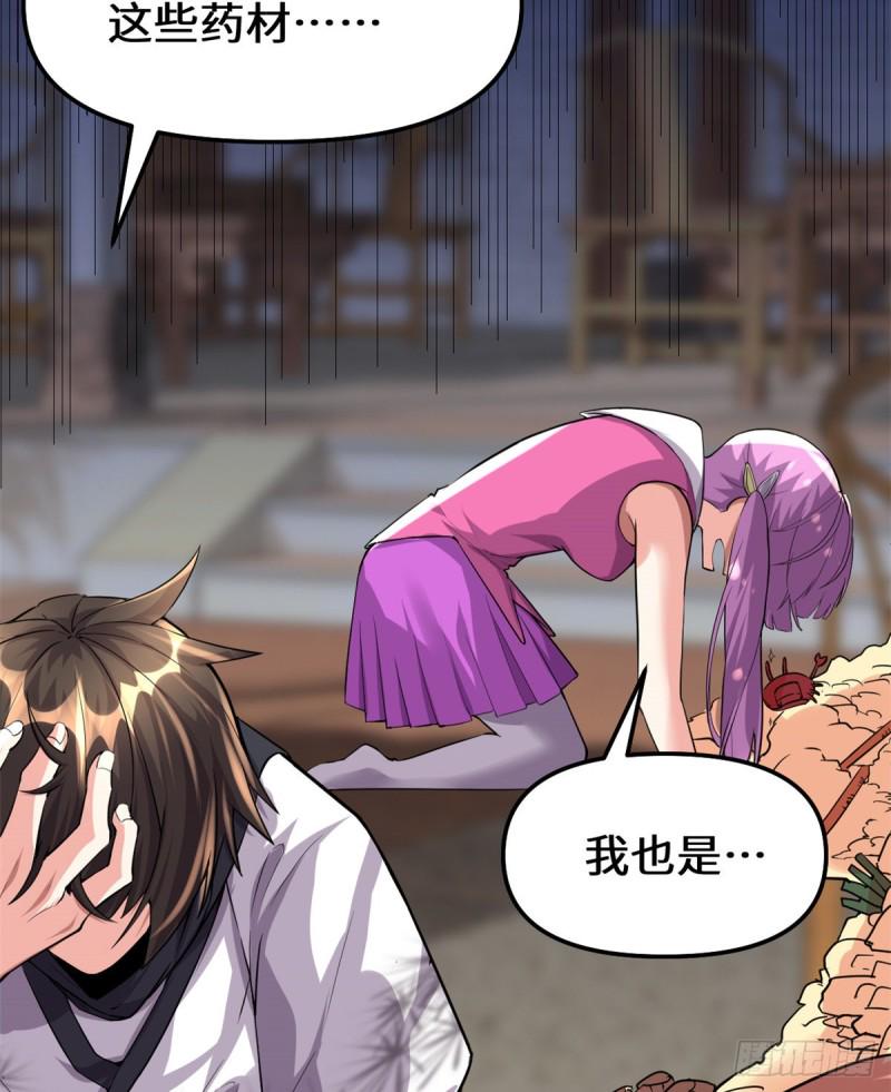 我修的可能是假仙韩漫全集-第128话 药不能乱吃！无删减无遮挡章节图片 