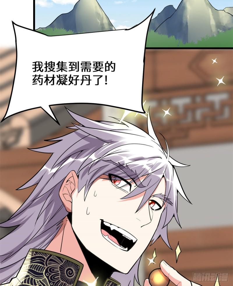 我修的可能是假仙韩漫全集-第128话 药不能乱吃！无删减无遮挡章节图片 