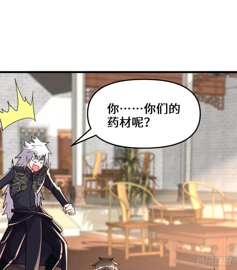 我修的可能是假仙韩漫全集-第128话 药不能乱吃！无删减无遮挡章节图片 