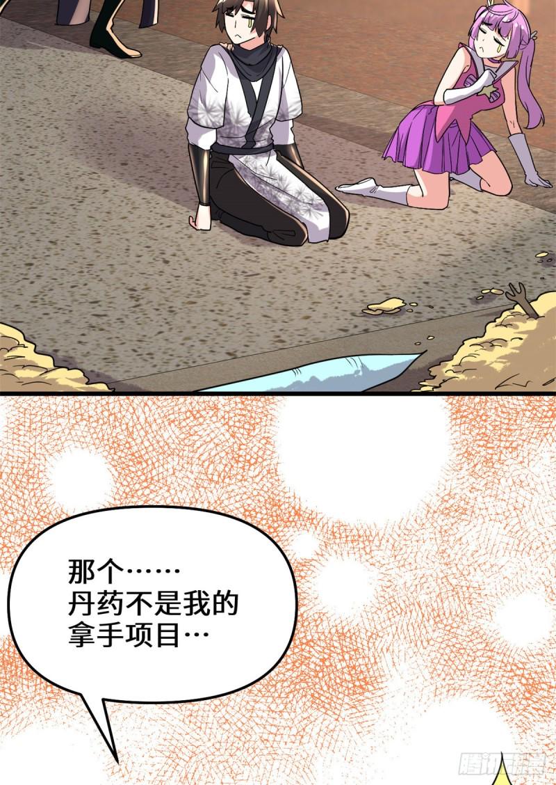我修的可能是假仙韩漫全集-第128话 药不能乱吃！无删减无遮挡章节图片 